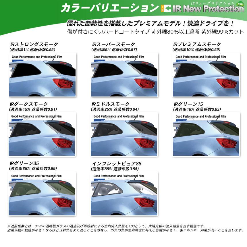 Irニュープロテクション 140cm 109cm サイズカット カーフィルム 断熱 赤外線カット Uvカット 選べるカラー8種類 Piece Ir 140 車種別カット済カーフィルム Bocci 通販 Yahoo ショッピング