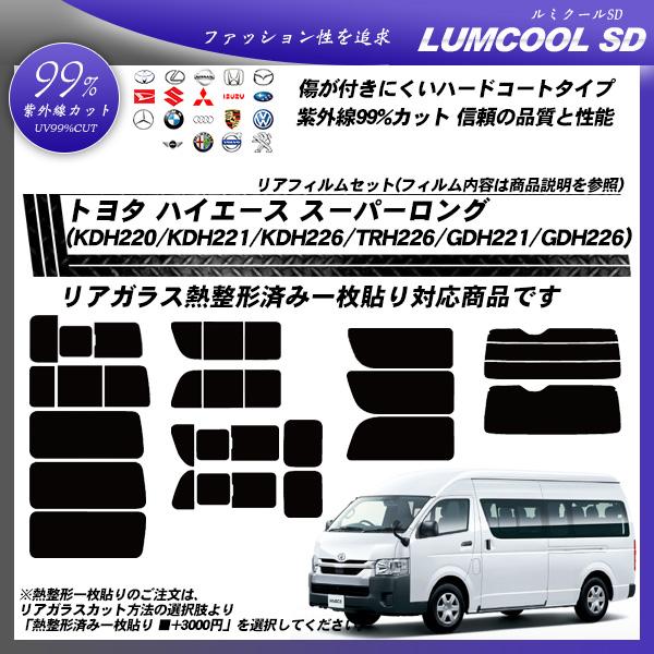 Smork トヨタ ハイエース スーパーロング (KDH220/KDH221/KDH226