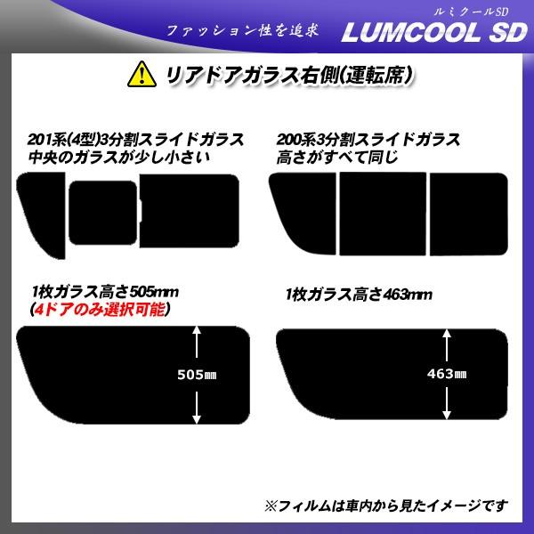 Smork トヨタ ハイエース バン (KDH200V/KDH205V/TRH200V) ルミクール