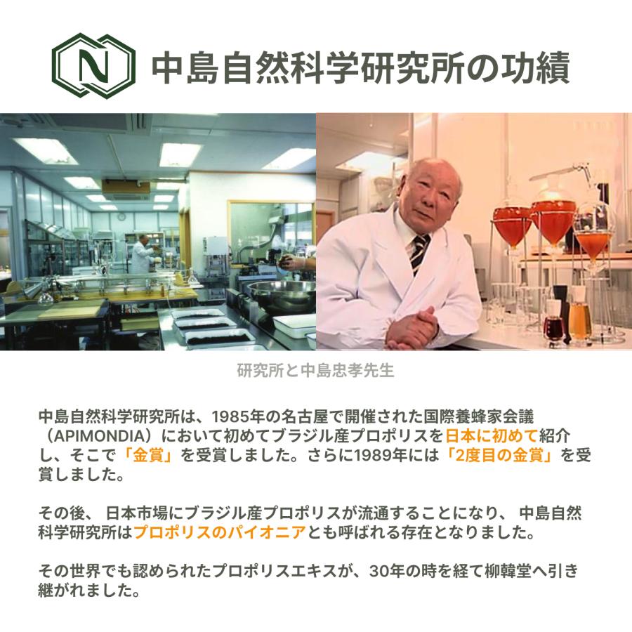 柳韓堂 30年熟成 天然グリーンプロポリス 30ml |  | 09