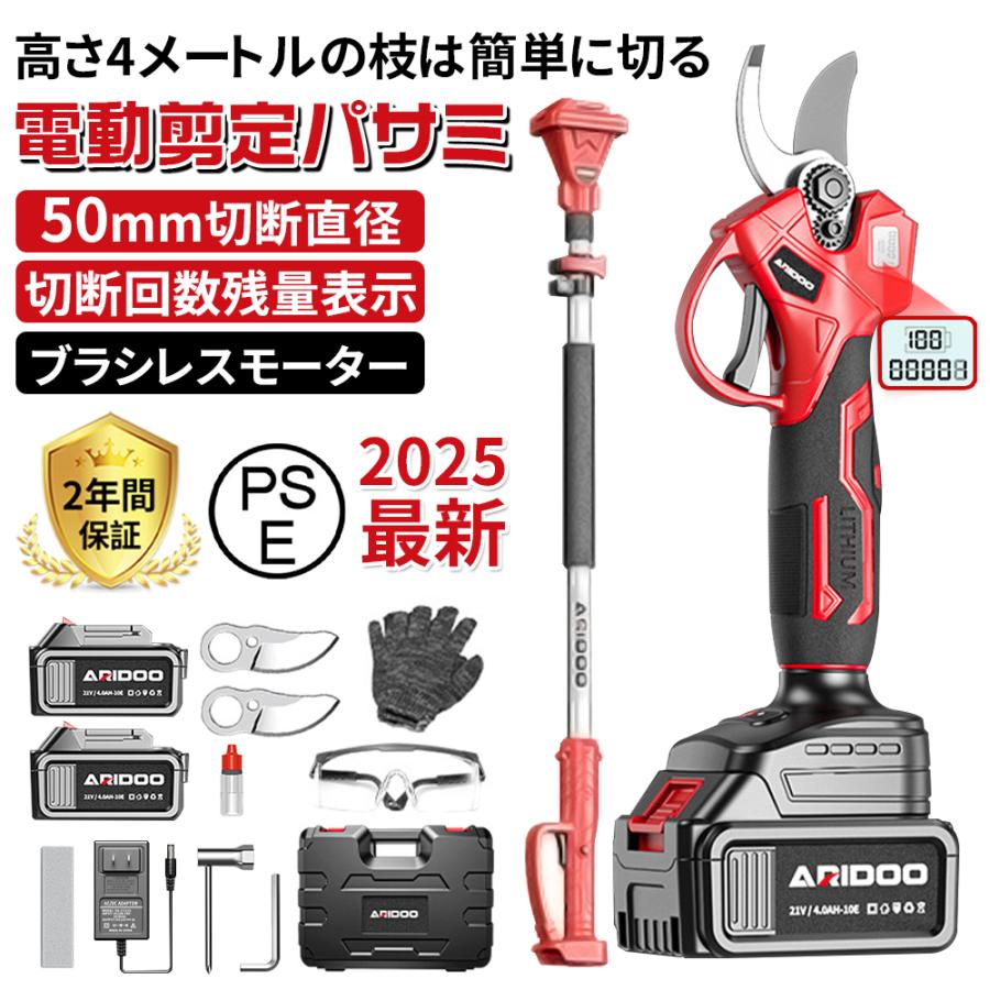 【正規品】 剪定ばさみ 電動 高枝切りバサミ 充電式 切断直径50mm 200cm延長ポール 電動ハサミ ブラシレスモーター 枝切り 電池残量 軽量 果樹 庭 園芸用 家庭用 の商品画像