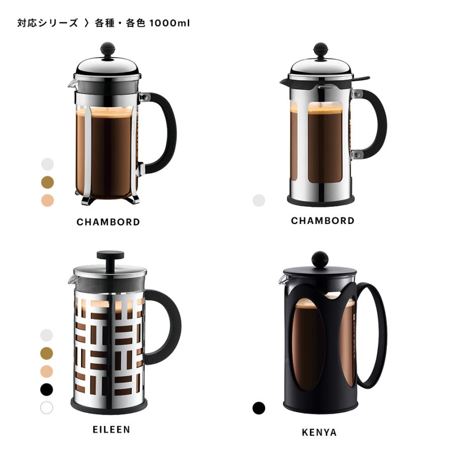 ボダム　フレンチプレス　まとめて　bodum bodum（ボダム） 部品 公式 スペアパーツ フレンチプレス クロス