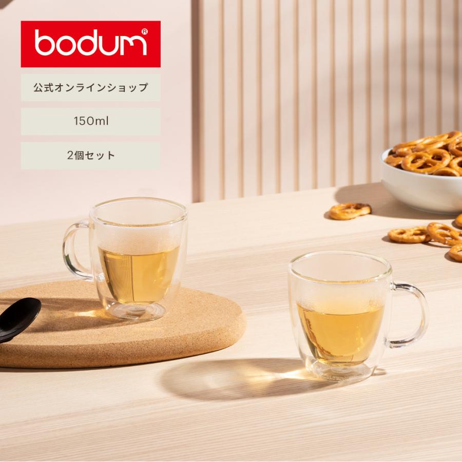 bodum（ボダム） マグカップ おしゃれ ダブルウォールマグ 公式