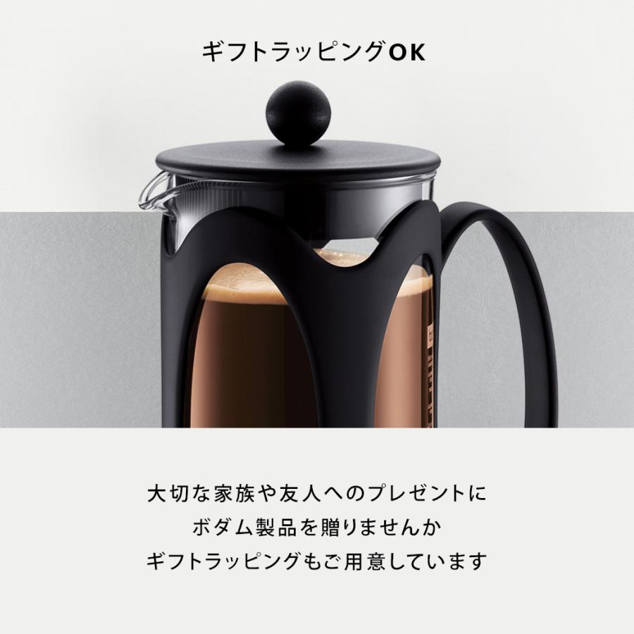 コーヒーメーカー 公式 ボダム ケニヤ フレンチプレス 350ml BODUM KENYA 10682-01 送料無料 SALE ギフト｜bodumshop｜15