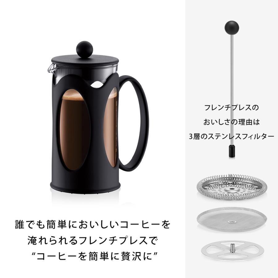 コーヒーメーカー 公式 ボダム ケニヤ フレンチプレス 350ml BODUM KENYA 10682-01 送料無料 SALE ギフト｜bodumshop｜03