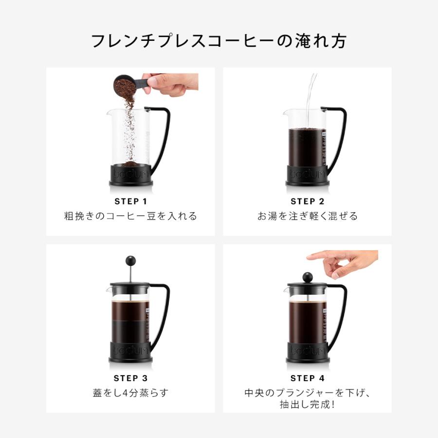 コーヒーメーカー 公式 ボダム ブラジル フレンチプレス 350ml BODUM BRAZIL 10948 送料無料 SALE ギフト｜bodumshop｜07