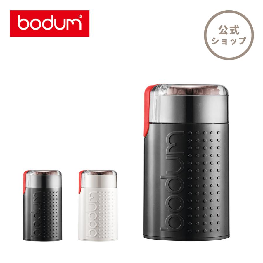 コーヒーグラインダー 公式 ボダム ビストロ 電動コーヒーグラインダー BODUM BISTRO 11160-XYJP-3 送料無料 ギフト｜bodumshop