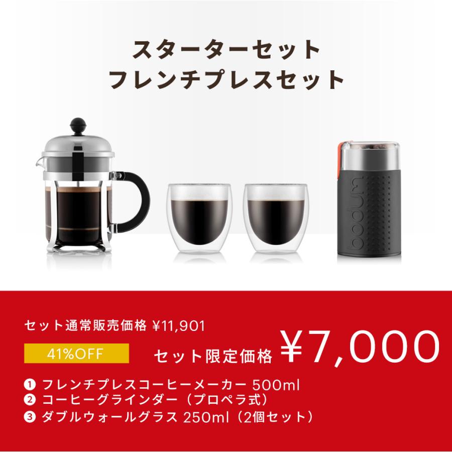 bodum（ボダム） 選べるコーヒーメーカー ボダムスターターセット 公式