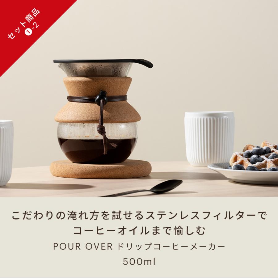 bodum（ボダム） 選べるコーヒーメーカー ボダムスターターセット 公式