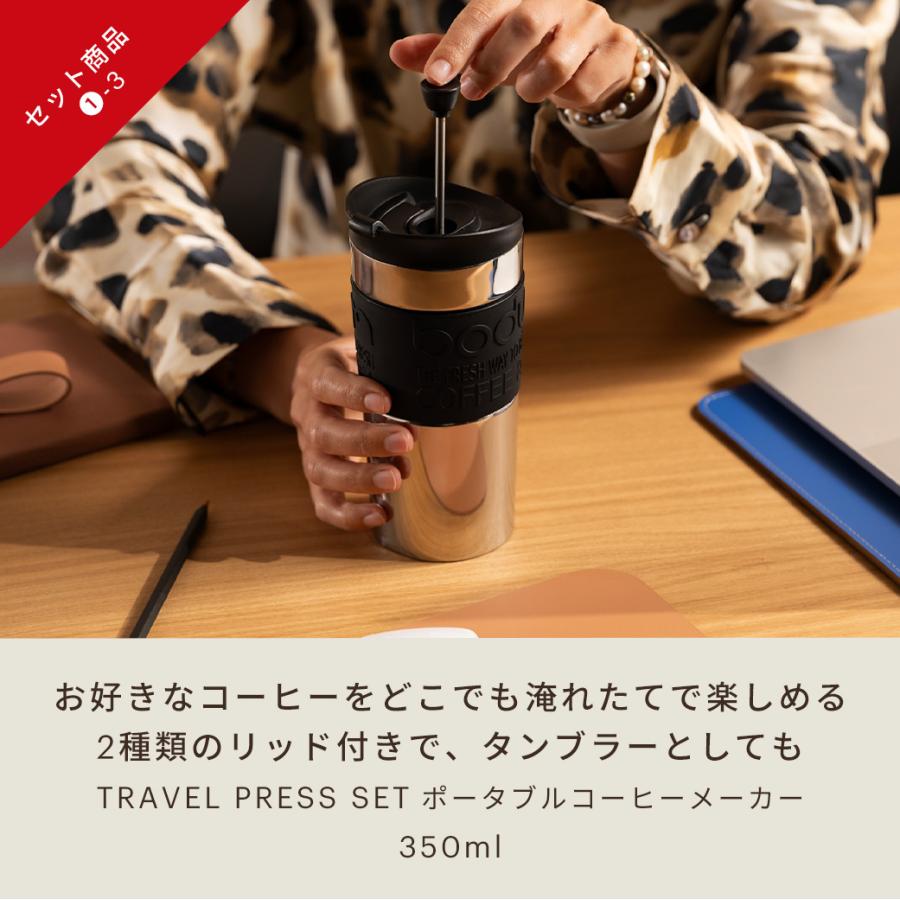 bodum（ボダム） 選べるコーヒーメーカー ボダムスターターセット 公式