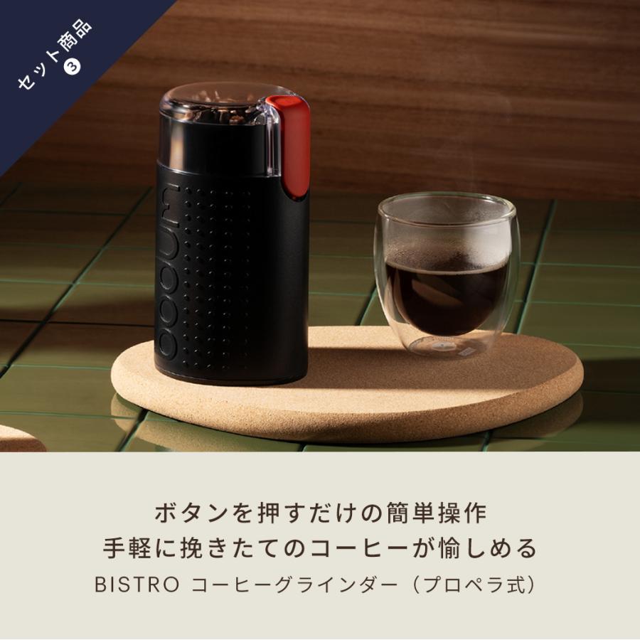 bodum（ボダム） 選べるコーヒーメーカー ボダムスターターセット 公式