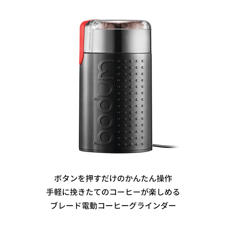 コーヒーグラインダー 公式 ボダム ビストロ 電動コーヒーグラインダー BODUM BISTRO 11160-XYJP-3 送料無料 ギフト｜bodumshop｜05