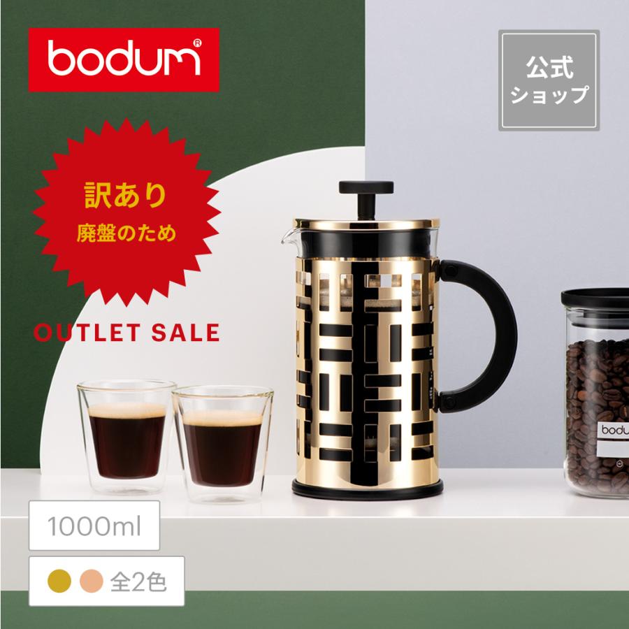 bodum（ボダム） ◇アウトレットセール60％OFF！特別価格！（廃盤の