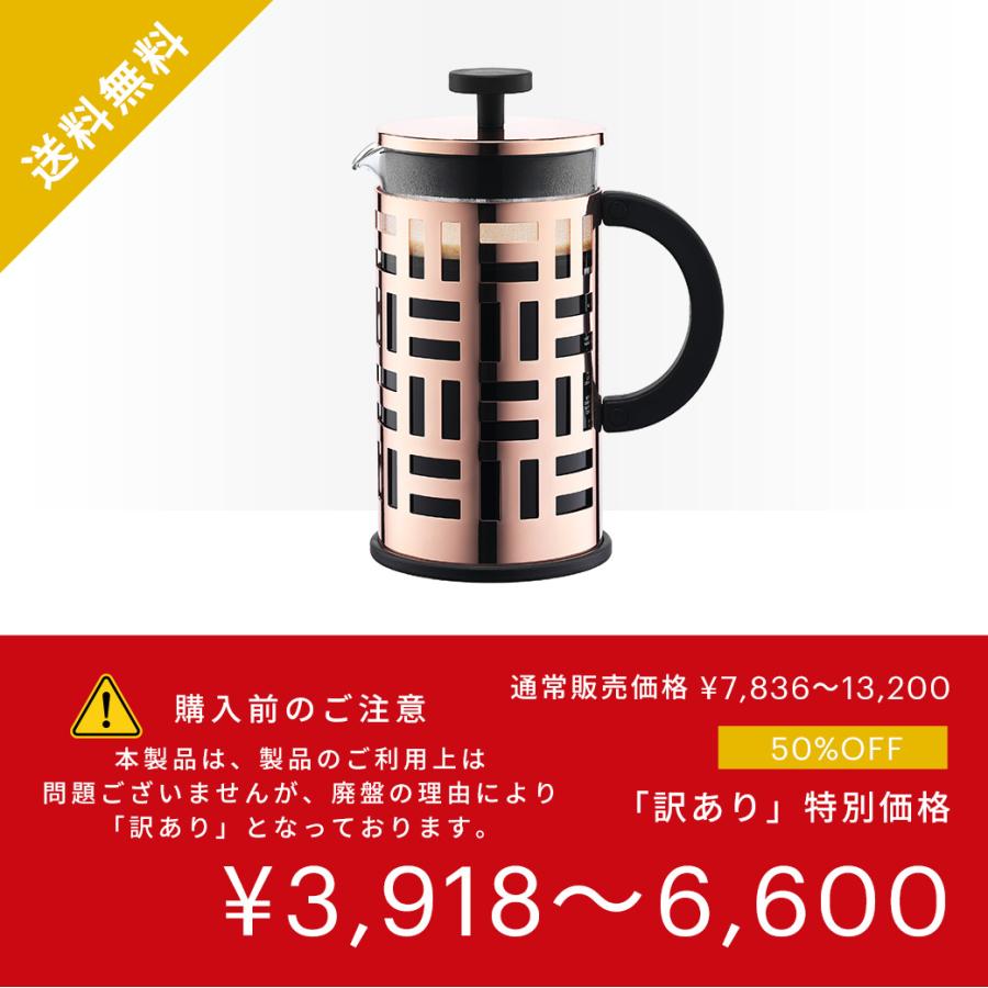 bodum（ボダム） ◇アウトレットセール60％OFF！特別価格！（廃盤の