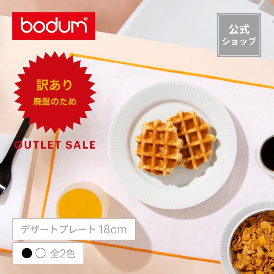 bodum（ボダム） ◇アウトレットセール50％OFF！特別価格！（廃盤の