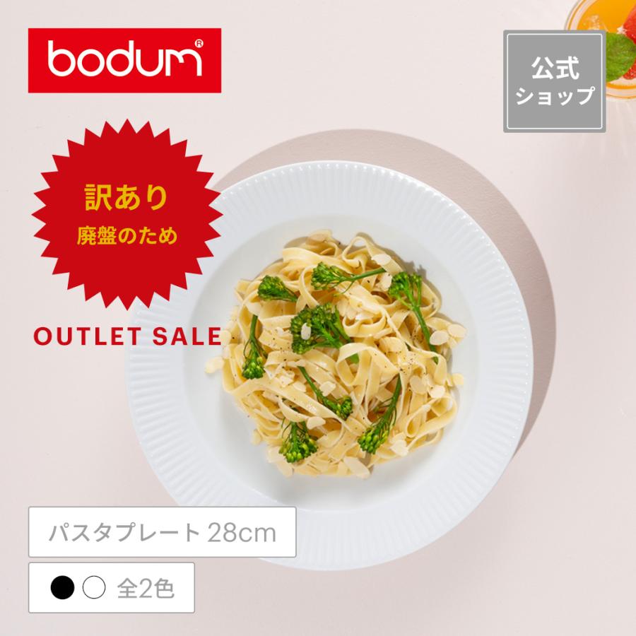 bodum（ボダム） ◇アウトレットセール50％OFF！特別価格！（廃盤の