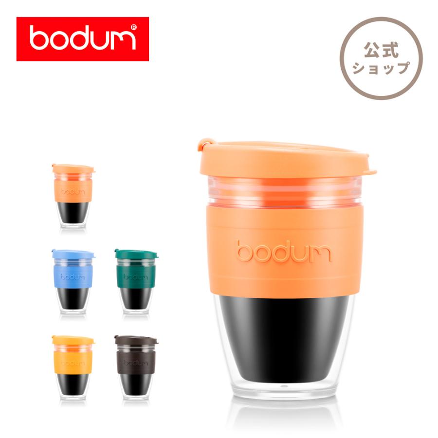 最安値で マグ ボダム BODUM ジョイカップ 250ml 11889-XYB-Y21 最終値下げ 限定色 トラベルマグ