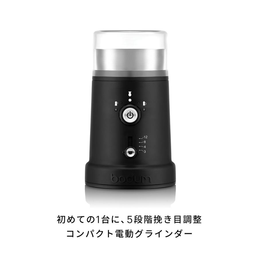 コーヒーグラインダー 公式 ボダム ビストロ ブレード 電動ミル コーヒーミル BODUM BISTRO 12041-01JP 送料無料 ギフト｜bodumshop｜03