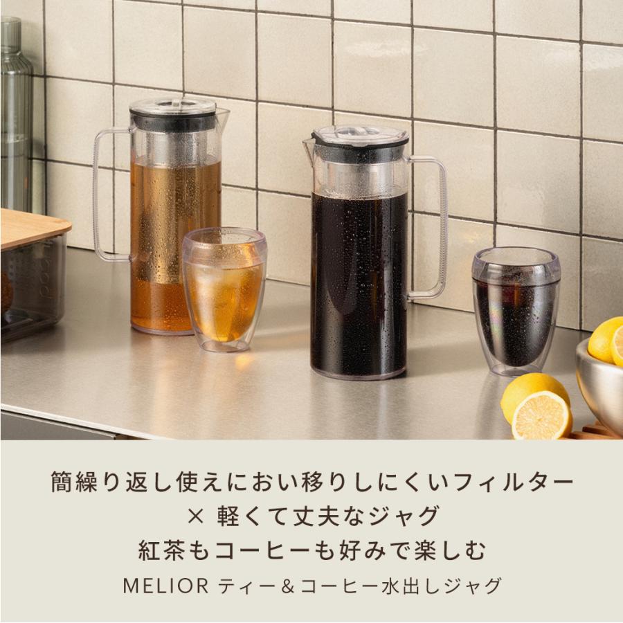 bodum（ボダム） コーヒーメーカー ティーポット 公式 メリオール