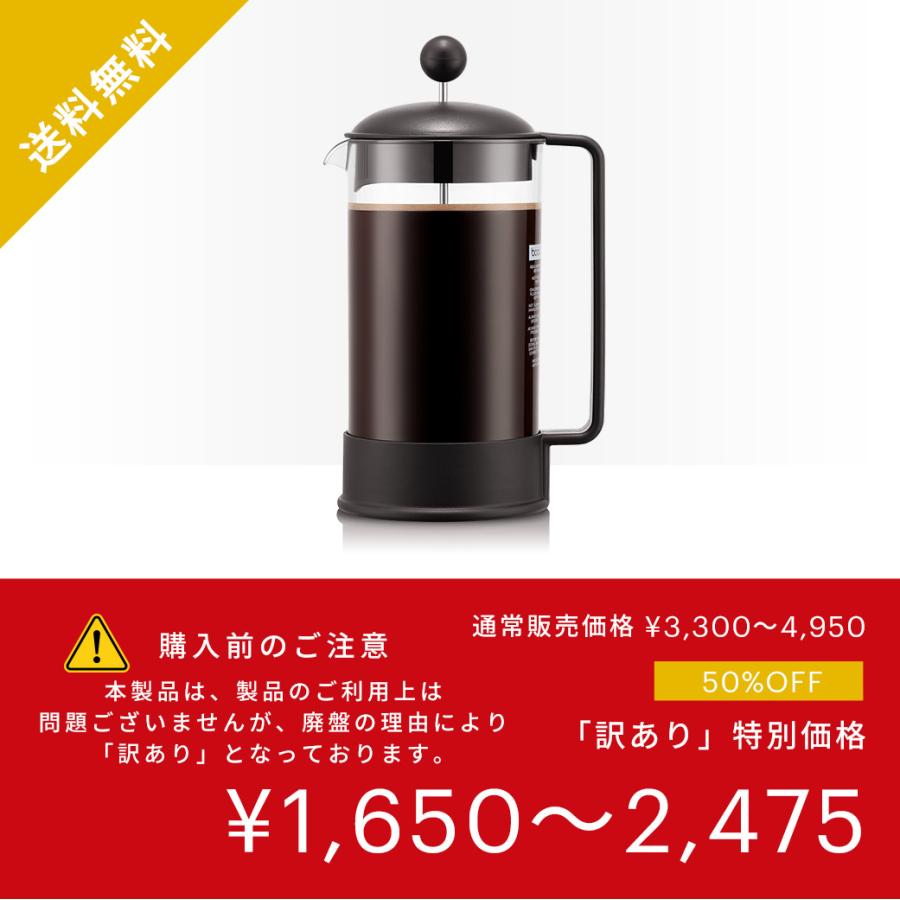 bodum（ボダム） ◇アウトレットセール50％OFF！特別価格！（廃盤の