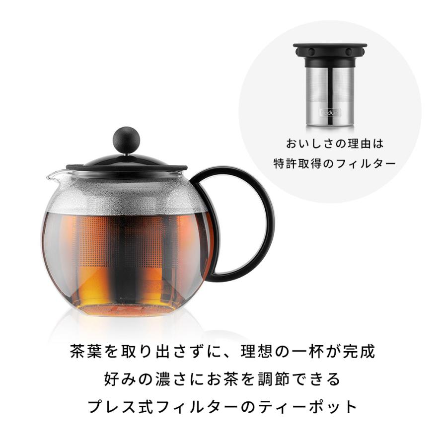 bodum（ボダム） ティーポット 公式 アッサム ティープレス 500ml