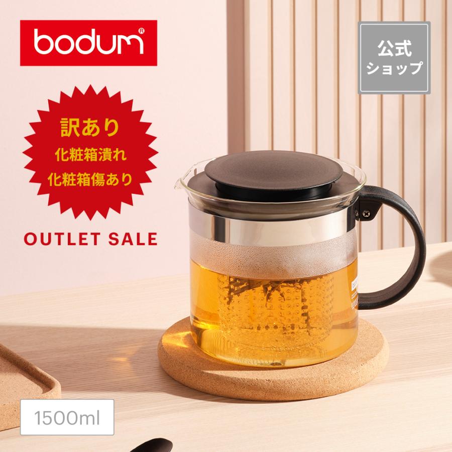 bodum（ボダム） ◇アウトレットセール40％OFF！特別価格！（化粧箱