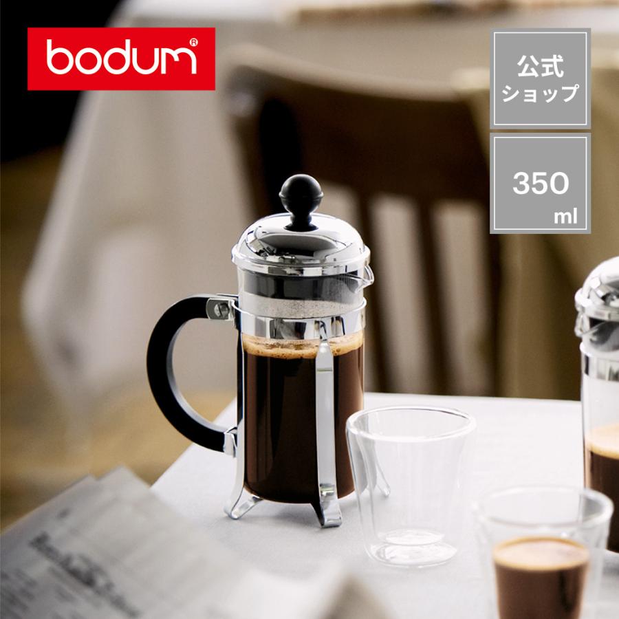 bodum（ボダム） コーヒーメーカー 公式 シャンボール フレンチプレス