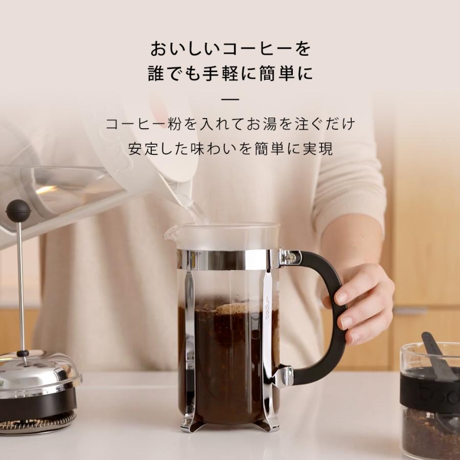 コーヒーメーカー 公式 ボダム シャンボール フレンチプレス 500ml BODUM CHAMBORD 1924-16 送料無料 SALE ギフト｜bodumshop｜07