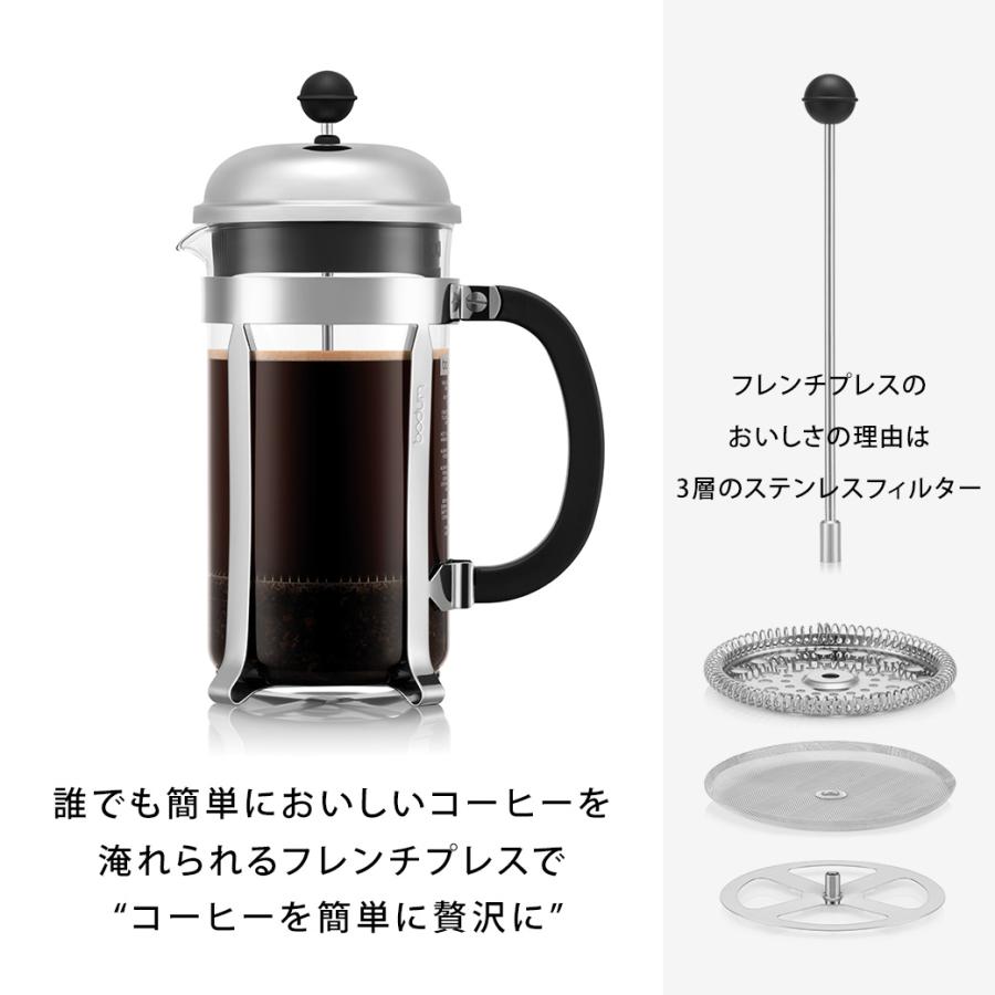 bodum（ボダム） コーヒーメーカー 公式 シャンボール フレンチプレス