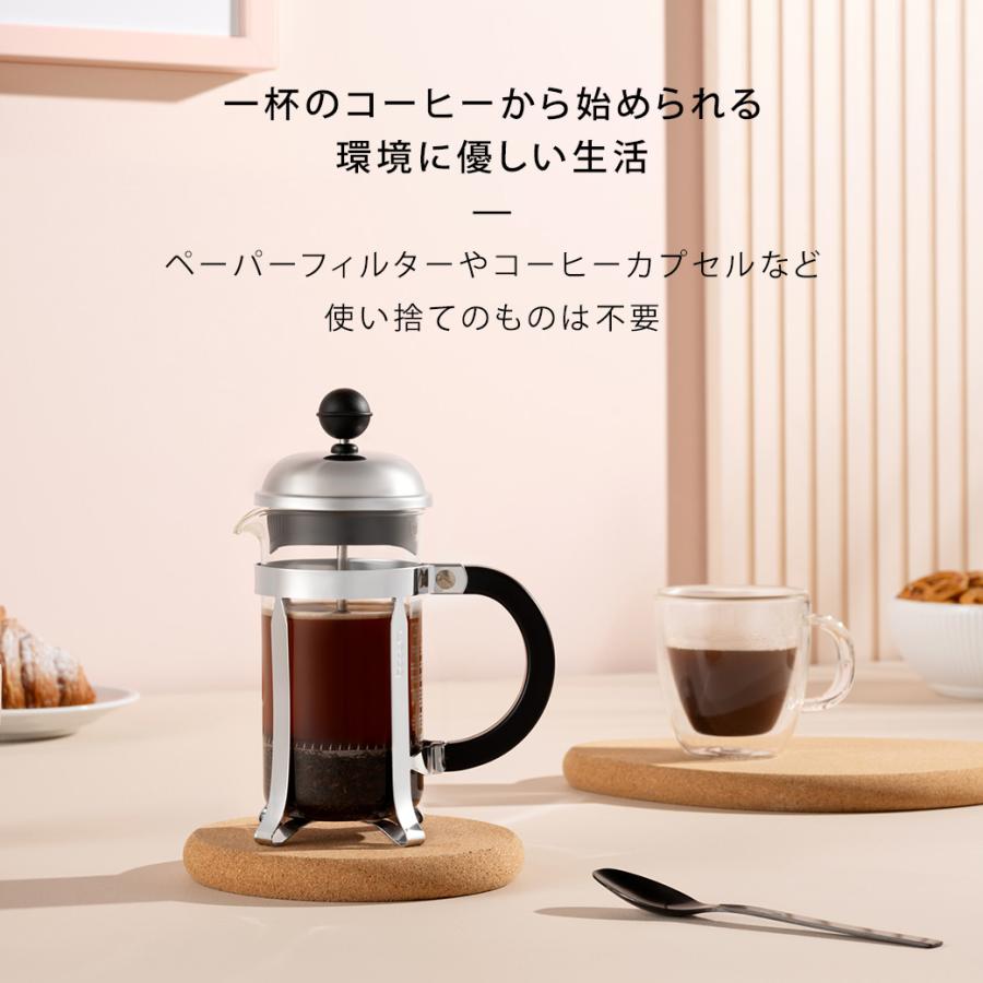 bodum（ボダム） コーヒーメーカー 公式 シャンボール フレンチプレス