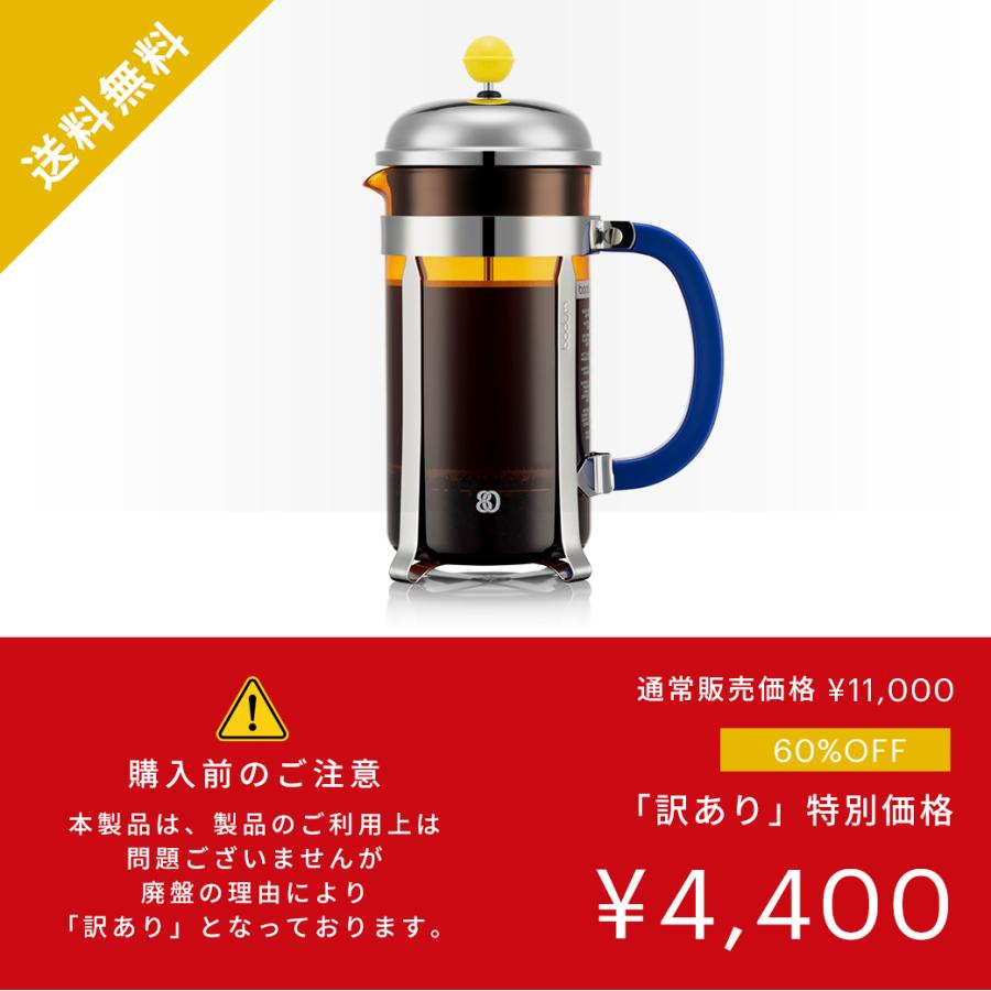 bodum（ボダム） ◇アウトレットセール60％OFF！ 特別価格！（廃盤の