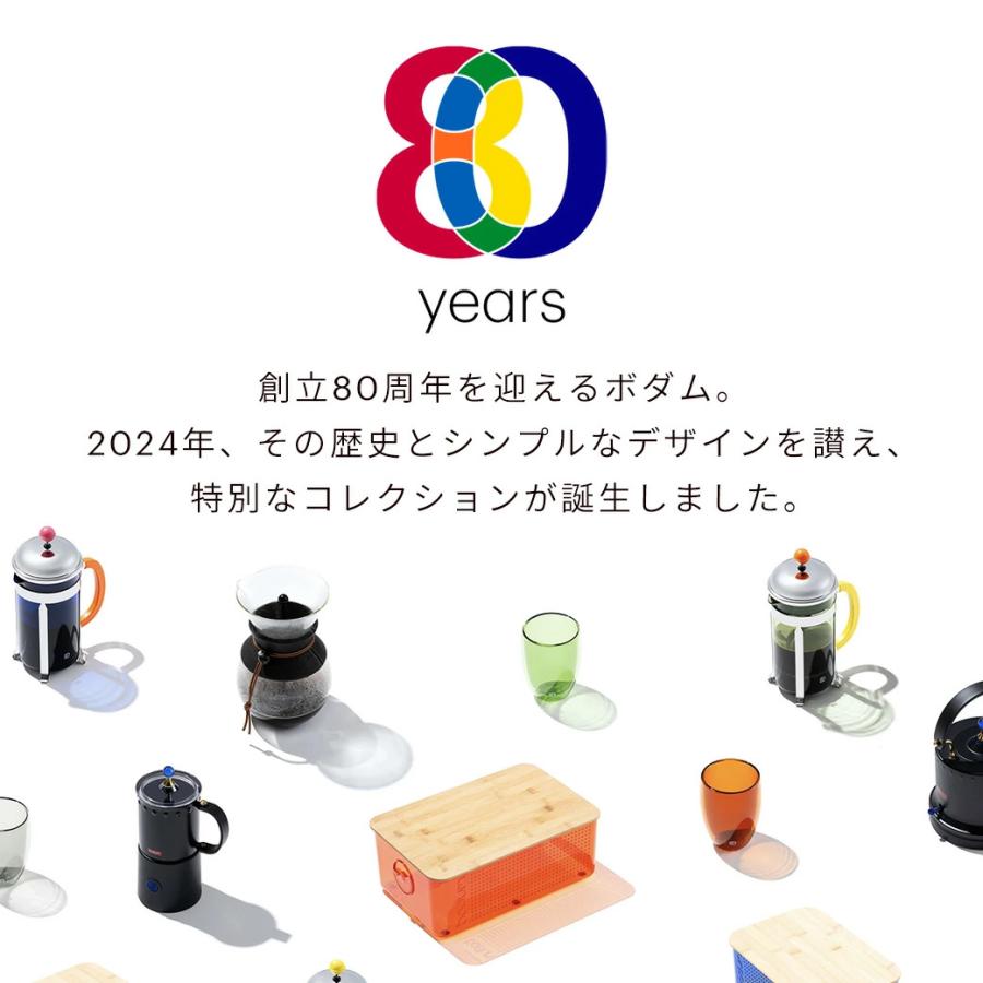 bodum（ボダム） ◇アウトレットセール60％OFF！ 特別価格！（廃盤の