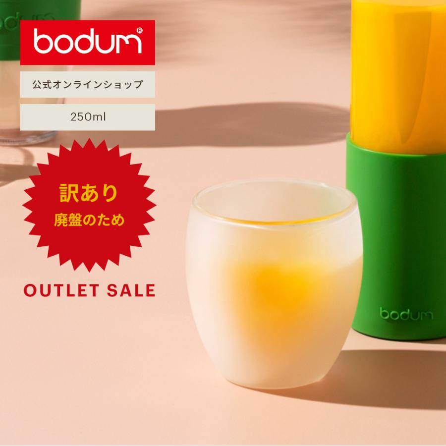 ◆アウトレットセール40％OFF◆グラス おしゃれ ダブルウォールグラス 公式 ボダム パヴィーナ シリコンコーティング 2個セット 250ml BODUM PAVINA 4558-143SI | bodum