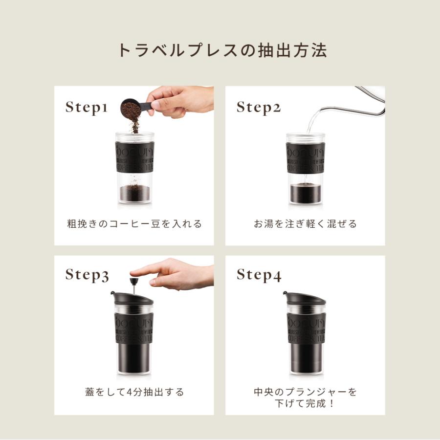 bodum（ボダム） ポータブルコーヒーメーカー 公式 トラベルプレス