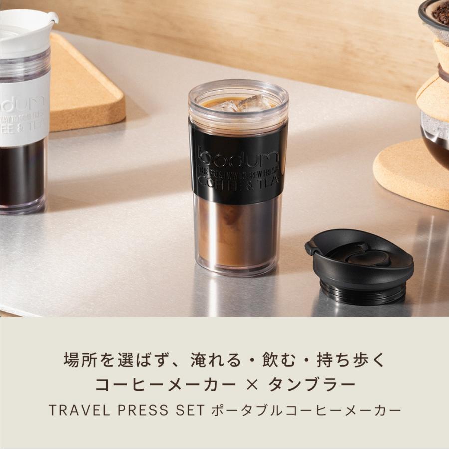 bodum（ボダム） ポータブルコーヒーメーカー 公式 トラベルプレス