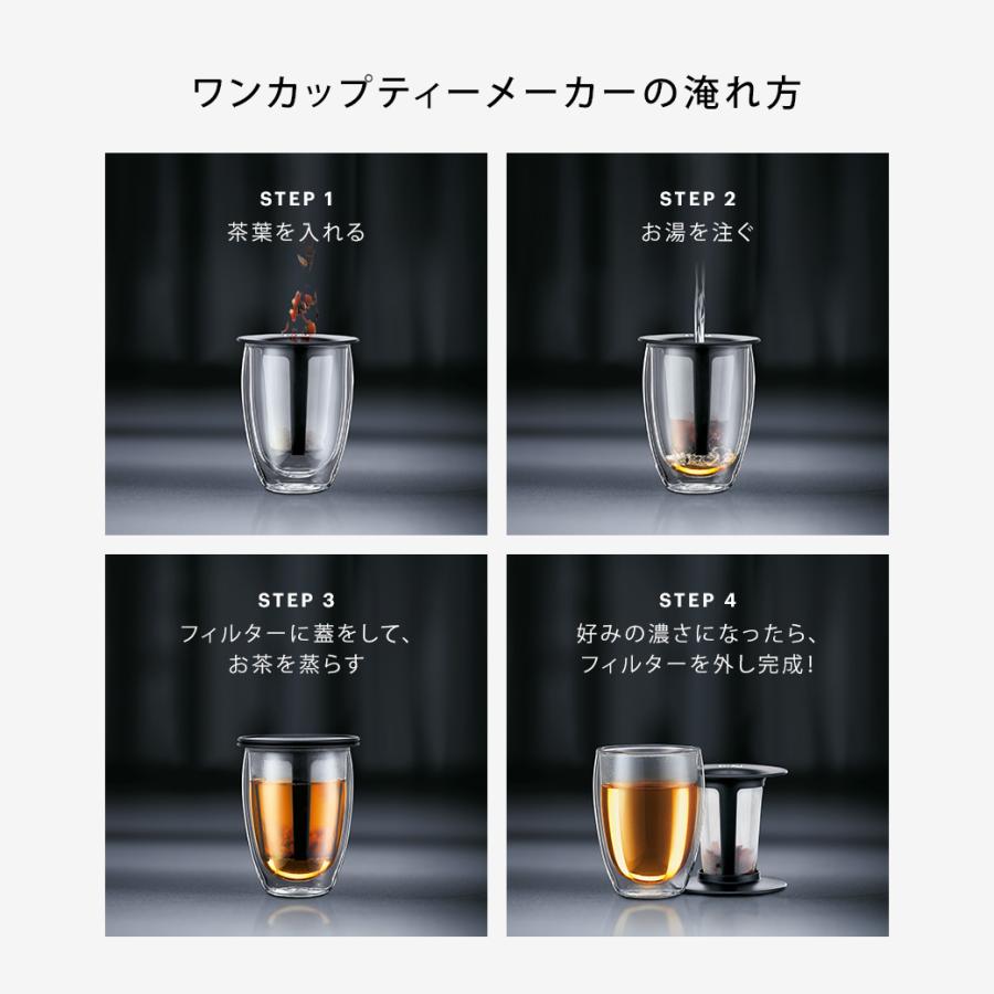 bodum（ボダム） ティーポット 公式 ティーフォーワン ティー