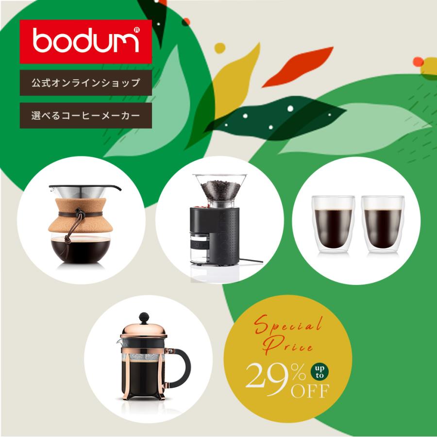 bodum（ボダム） 数量限定！1月13日まで！ ホリデーセット 2025 Ver.1