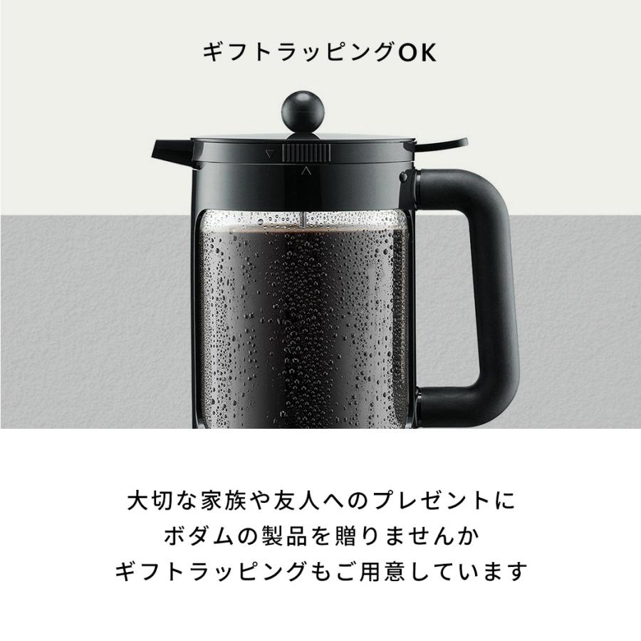 アイス コーヒーメーカー 公式 ボダム ビーンセット フレンチプレス BODUM BEAN SET 1500ml K11683-XY 送料無料 SALE ギフト｜bodumshop｜14