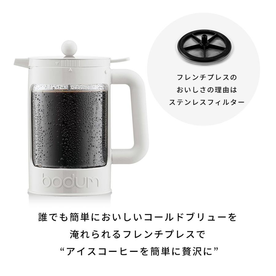bodum（ボダム） アイス コーヒーメーカー 公式 ビーンセット フレンチ