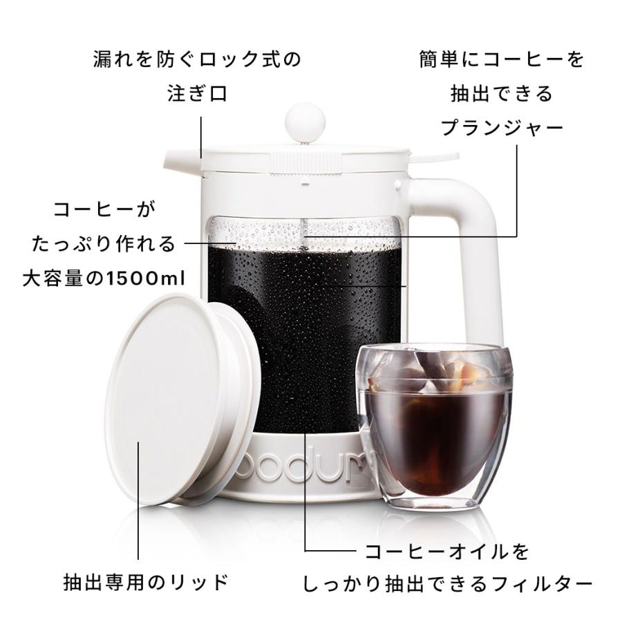 アイス コーヒーメーカー 公式 ボダム ビーンセット フレンチプレス BODUM BEAN SET 1500ml K11683-XY 送料無料 SALE ギフト｜bodumshop｜07