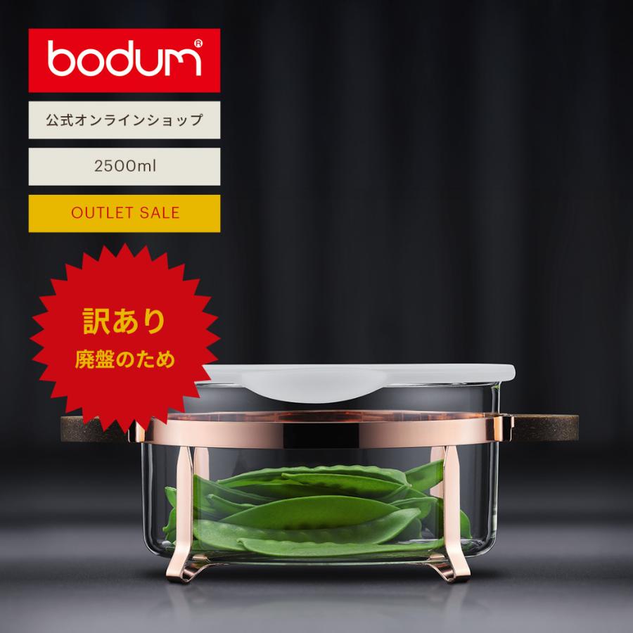 bodum（ボダム） 食器 公式 シャンボールセット シリコンリッド付き