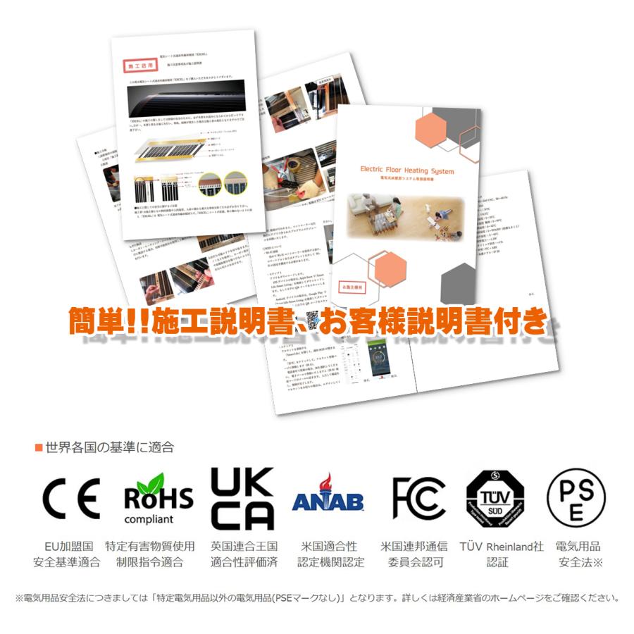 50平米 床暖房 省エネ電気式 DIY 設置簡単!! BLACK DIAMOND 一般住宅用 PTC式省エネタイプ「PTC PROセット」100m(50平米)/巻　Wi-Fi対応コントローラー5個付き_10