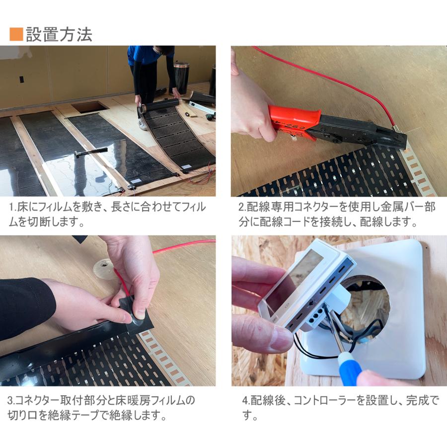 50平米 床暖房 省エネ電気式 DIY 設置簡単!! BLACK DIAMOND 一般住宅用 PTC式省エネタイプ「PTC PROセット」100m(50平米)/巻　Wi-Fi対応コントローラー5個付き_11