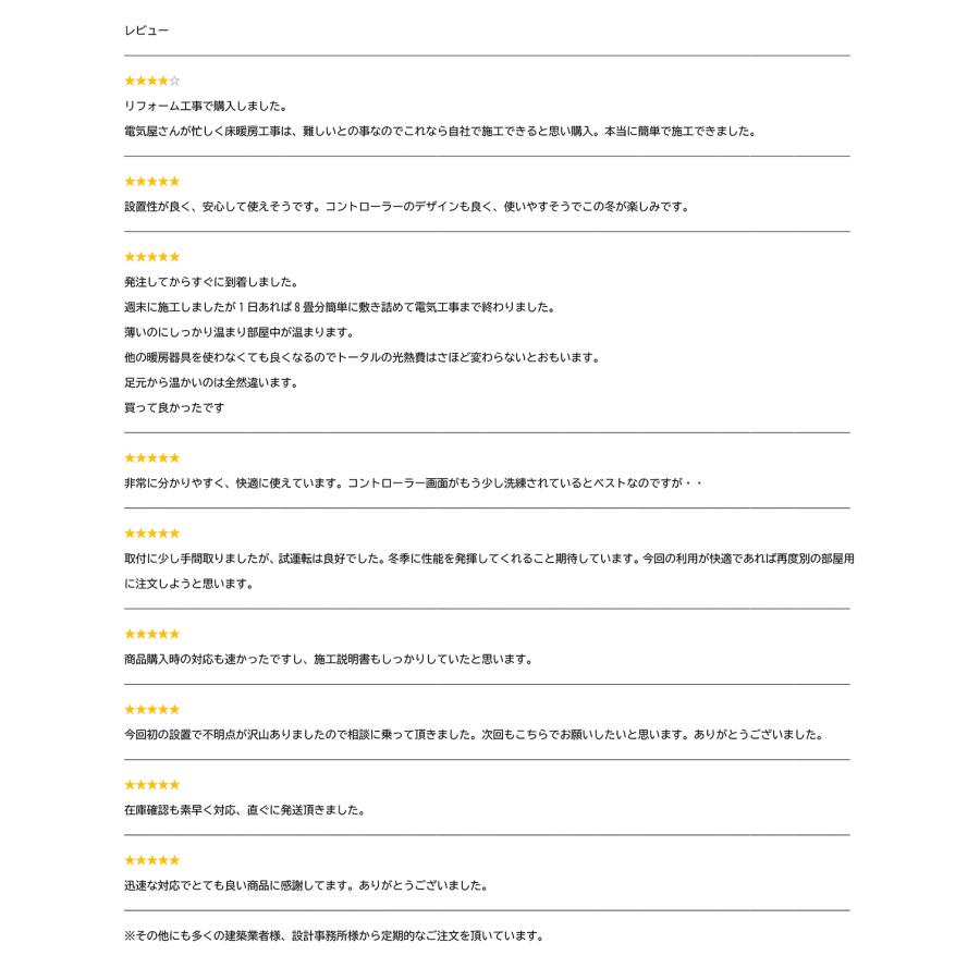 50平米 床暖房 省エネ電気式 DIY 設置簡単!! BLACK DIAMOND 一般住宅用 PTC式省エネタイプ「PTC PROセット」100m(50平米)/巻　Wi-Fi対応コントローラー5個付き_16