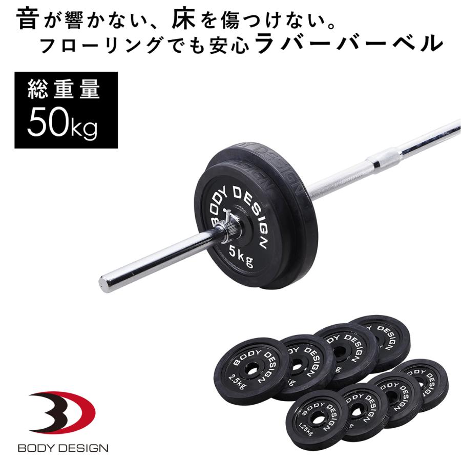ラバーバーベルセット 50kg / シャフト200cm │ バーベル セット 