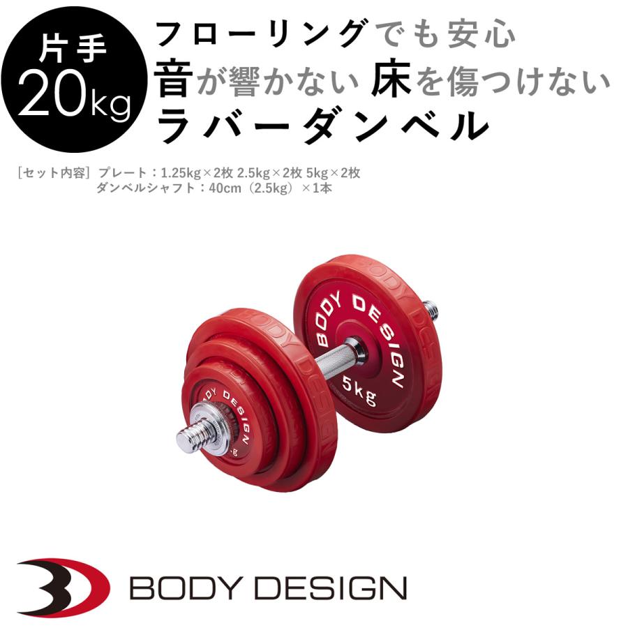 片手 レッドラバーダンベルセット 20kg │ ダンベル セット ラバー
