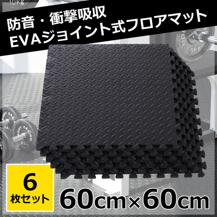 EVAジョイント式フロアマット 6枚セット│ 床保護 防音 トレーニング