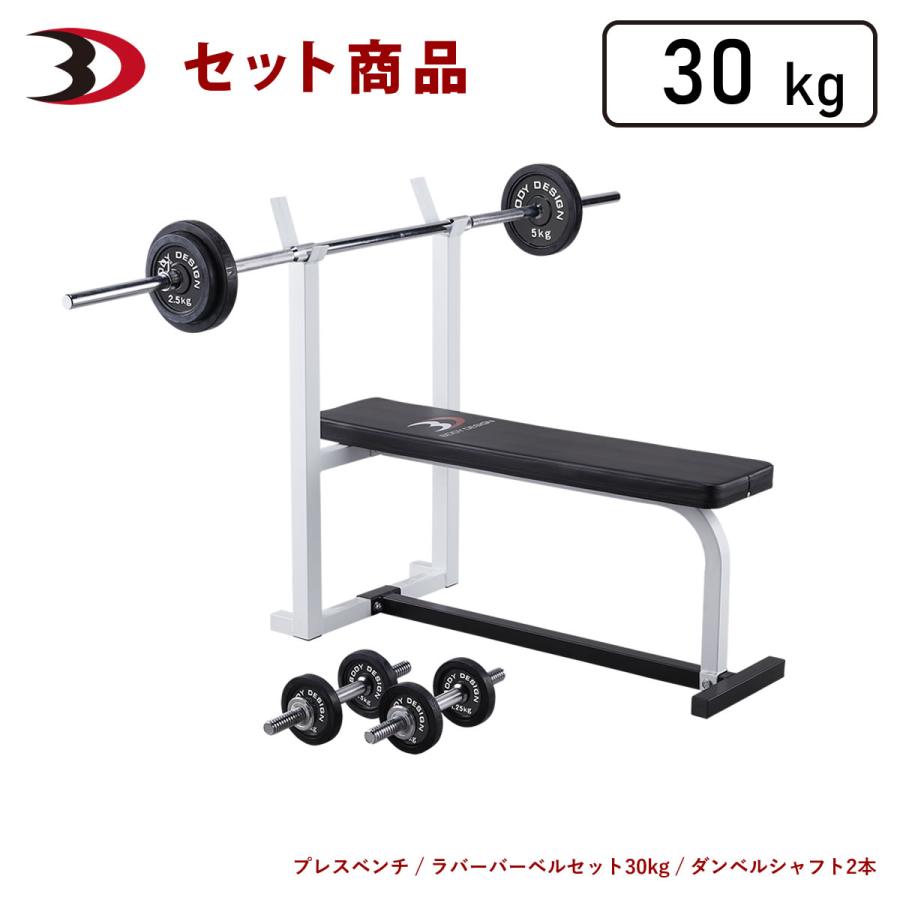 スターターパック / ラバーバーベルセット30kg シャフト200cm