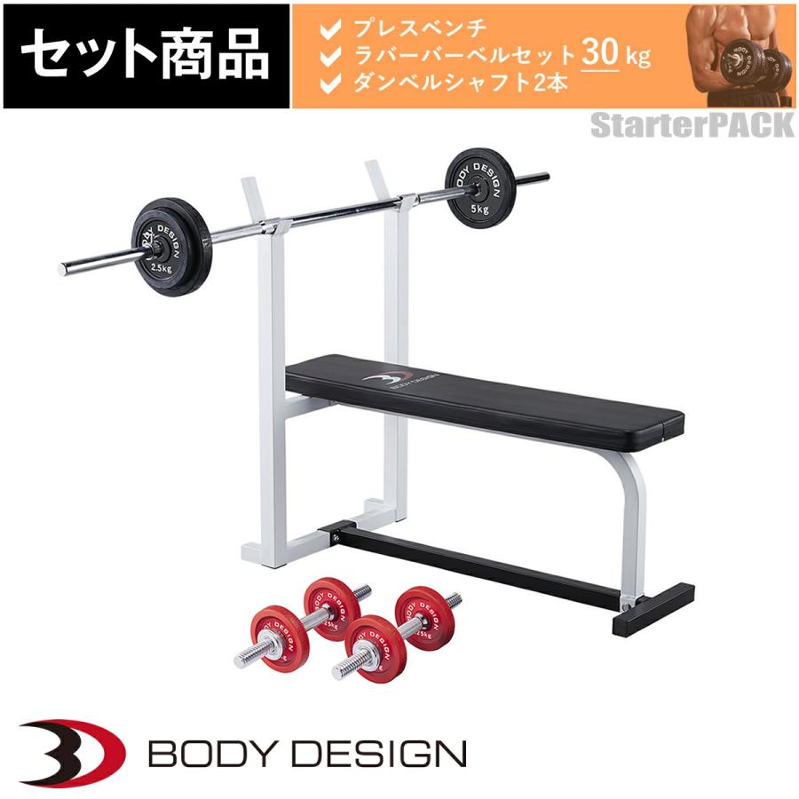 レッドスターターパック / ラバーバーベルセット30kg シャフト200cm 
