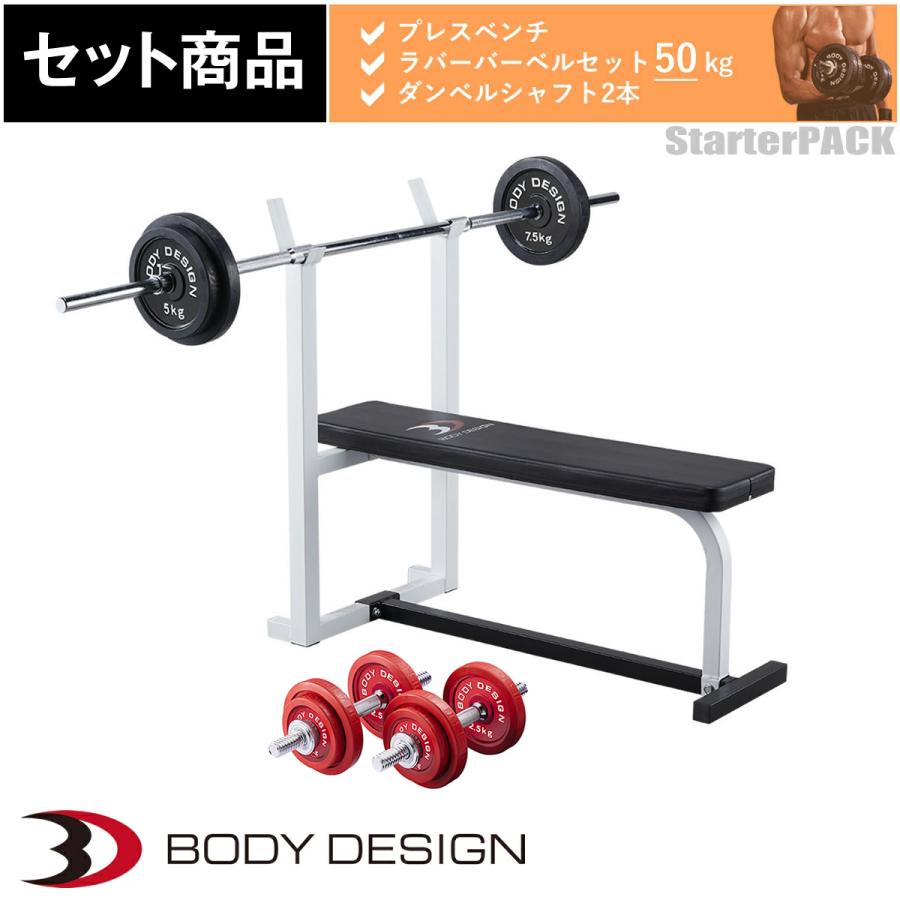 レッドスターターパック / ラバーバーベルセット50kg シャフト レッドスターターパック / ラバーバーベルセット50kg シャフト